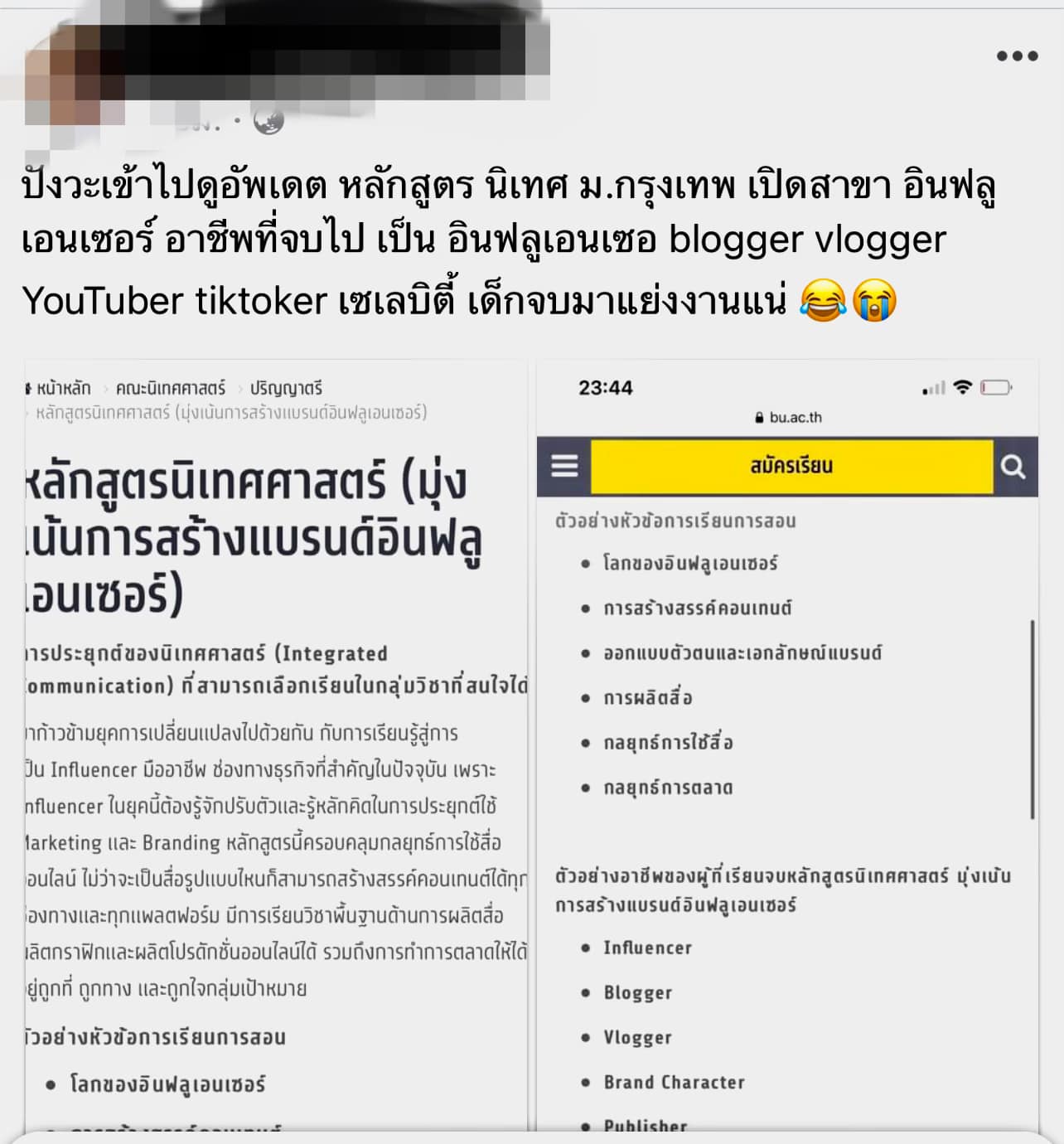 หลักสูตร influencer ของมหาลัยกรุงเทพ !!!ดูดี อินเทรน แต่!!!!
