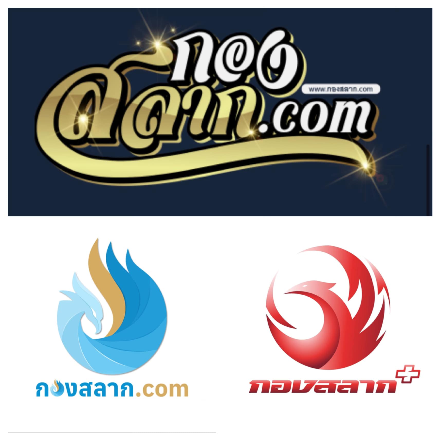 กองสลาก.คอม กองสลากพลัส และลอตเตอรี่พลัส เริ่มต้นด้วยกระดาษแผ่นเดียว